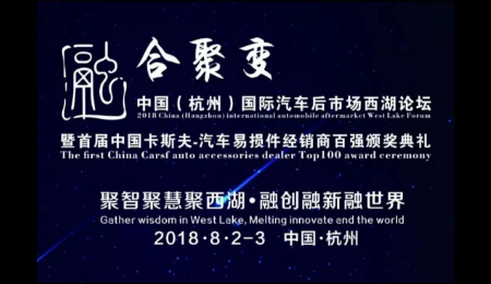 F6 Automotive Technology won the first "China CASF - Top 100 Automotive Vulnerable Parts Dealers" Software Service Excellence Award