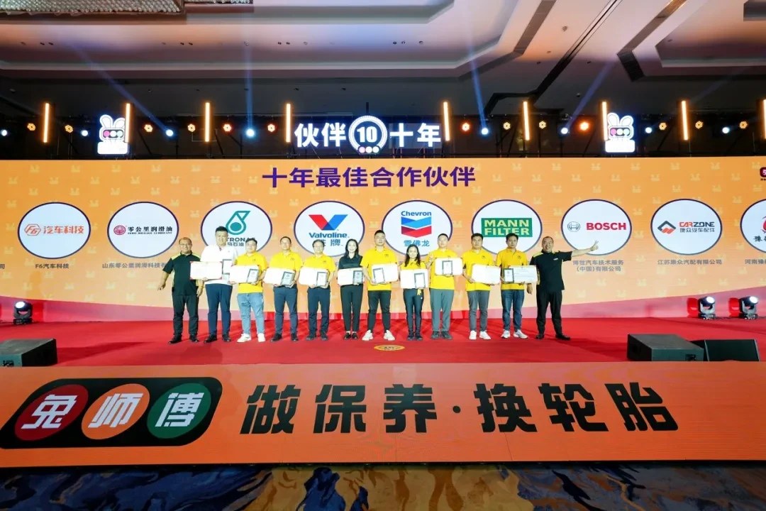 携手共进，智领未来 | F6汽车科技获兔师傅“十年最佳合作伙伴”奖