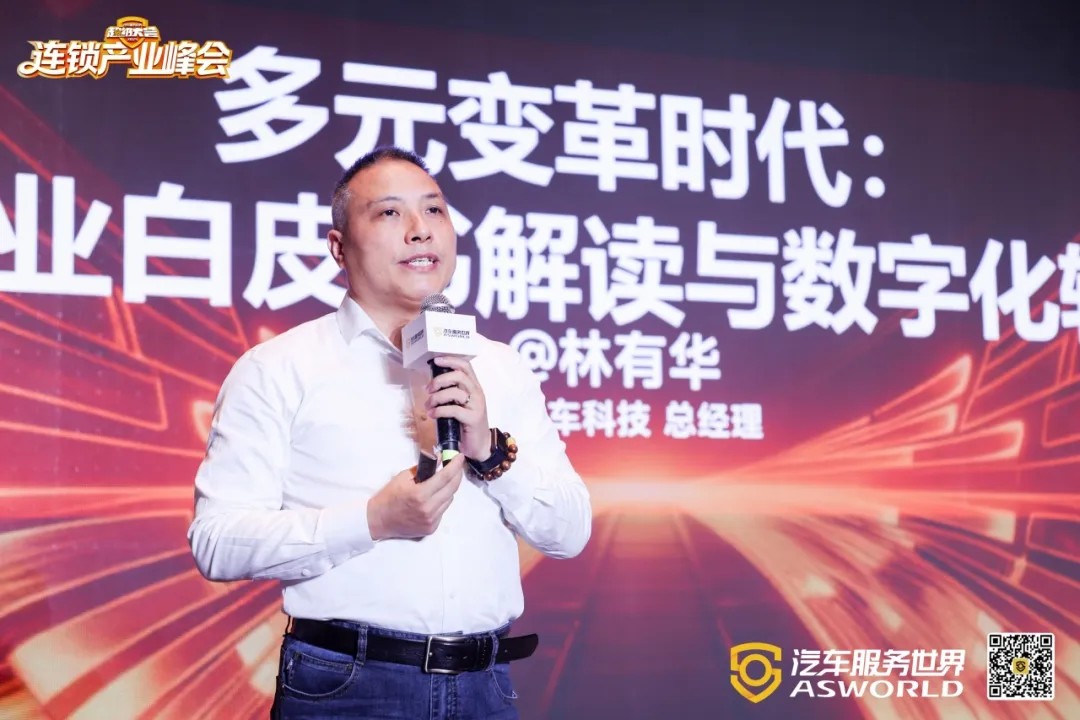 聚焦行业变革，共探转型路径 | F6亮相2025汽车服务世界超级大会