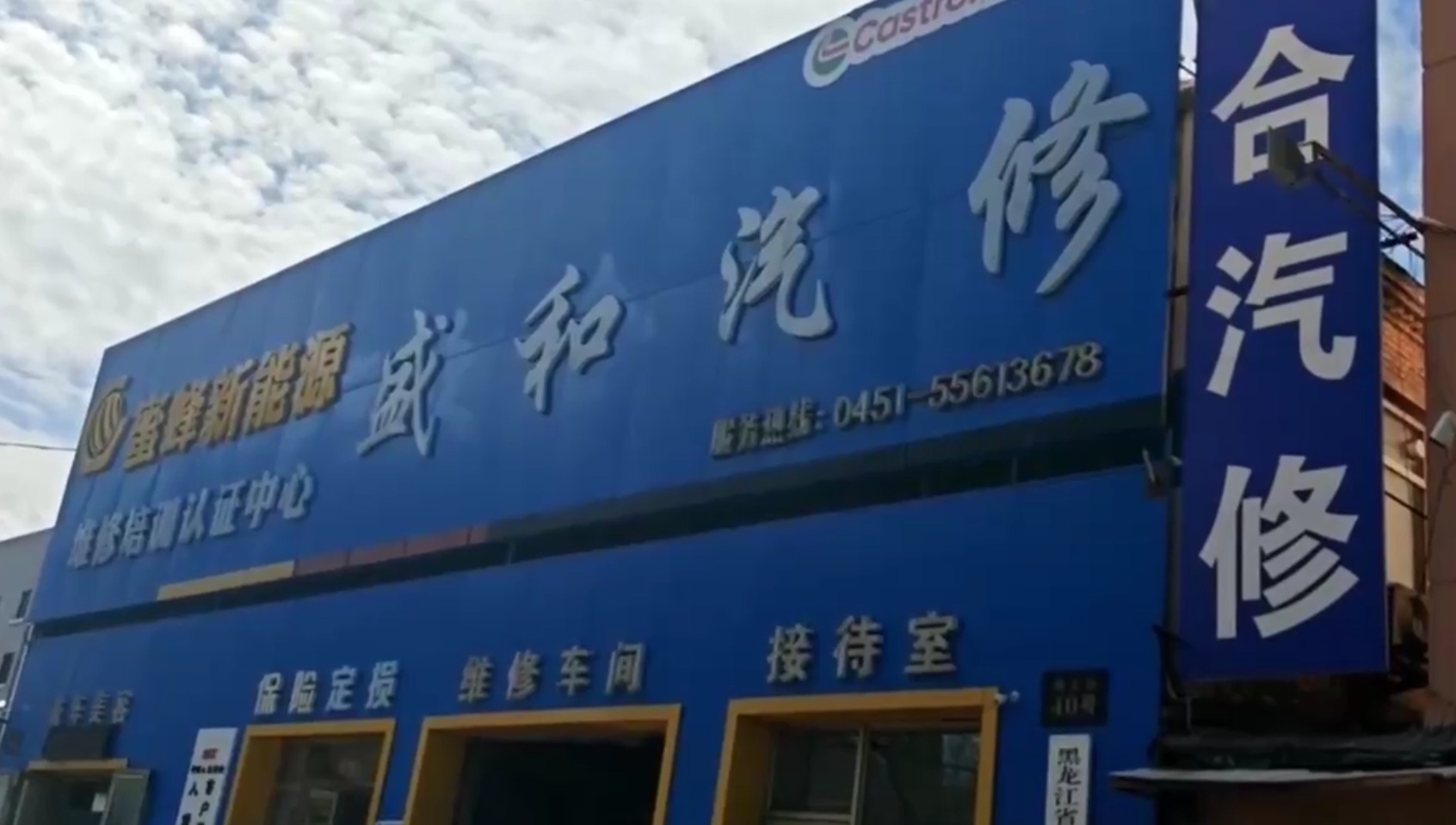 协同提效与专业赋能：盛和汽修三年的数字化进阶之路